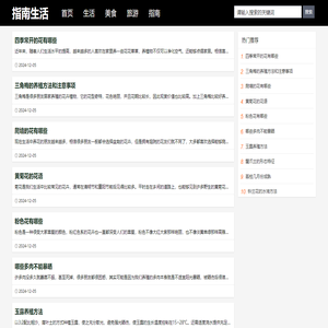 指南生活