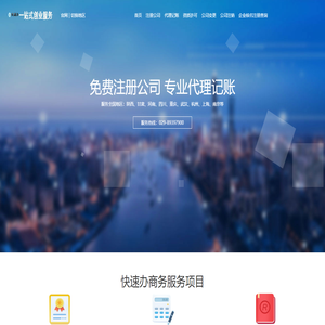 工商营业执照代办