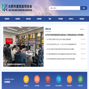 合肥装协