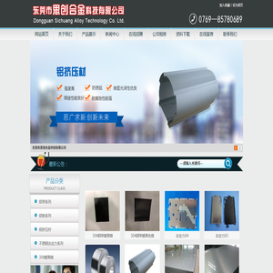 东莞市思创合金科技有限公司