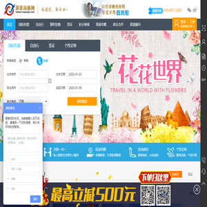 途优商旅国际机票网