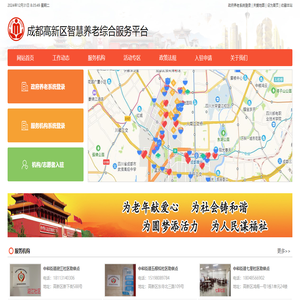 全时云养老助老平台