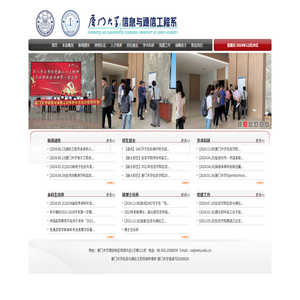 厦门大学通信工程系