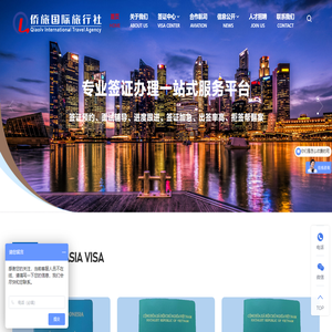 专业签证办理一站式服务平台