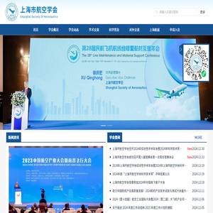 上海市航空学会