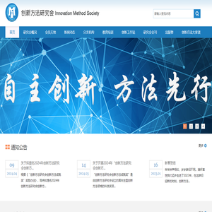 创新方法研究会