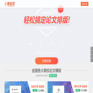 快论文