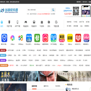 当快软件园手机版