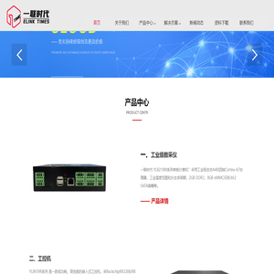 厦门一联时代科技有限公司