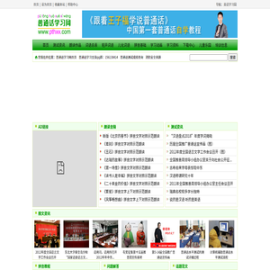 普通话学习网【www.pthxx.com】