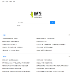 健康养生港