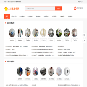 北京保洁公司