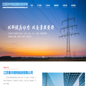 江苏麦丰钢构制造有限公司