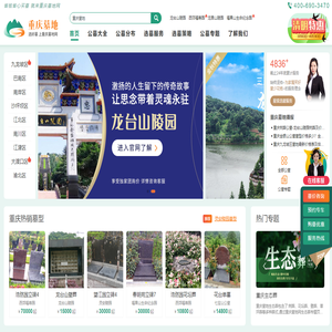 重庆墓地网