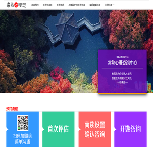 常熟心理咨询中心
