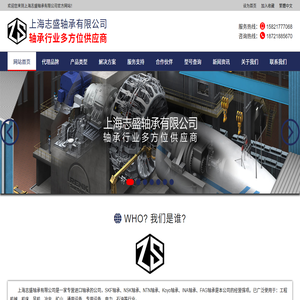 上海志盛轴承有限公司