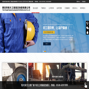 泰安市恒大工程鉴定加固有限公司