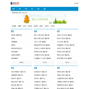 倚栏轩