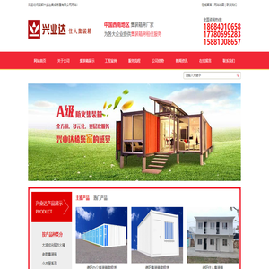 成都住人集装箱安装