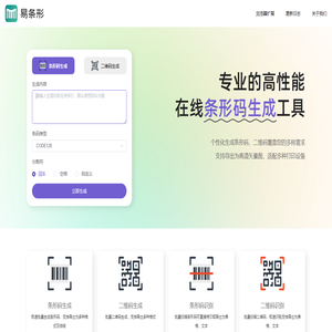 即时条码
