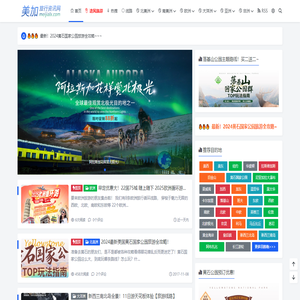 美加旅行网