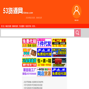 53货源网