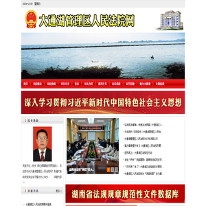 大通湖管理区法院