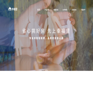 幸福里App
