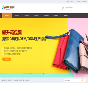 攀升箱包网