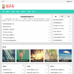 句子天