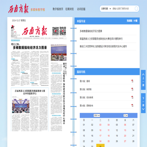 西南商报2024年12月27日