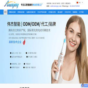 电动牙刷工厂/厂家,电动牙刷OEM代工贴牌【伟杰智能】