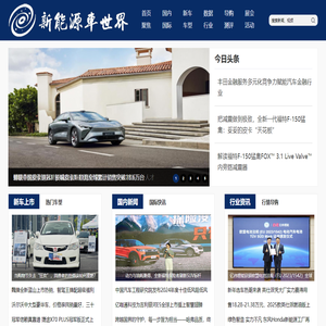 新能源车世界