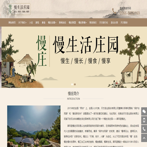 屏风里慢庄