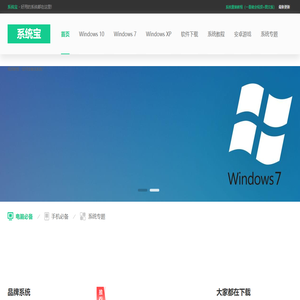 系统宝