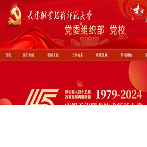 党委组织部