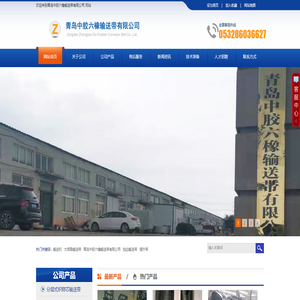 青岛中胶六橡输送带