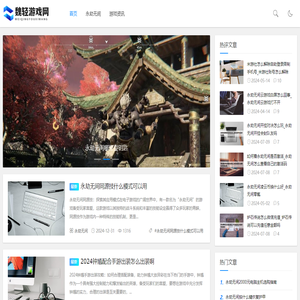 「魏轻游戏网」游戏经验,通关攻略一网打尽