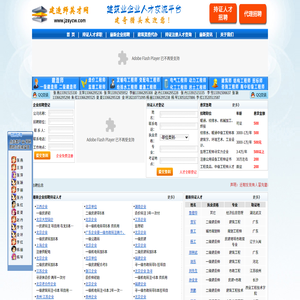 建造师英才网