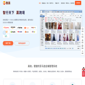 智赢ERP