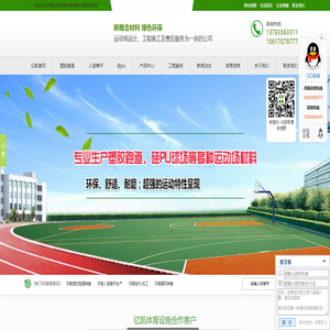 河南塑胶跑道,河南人造草坪,河南硅PU,河南围网