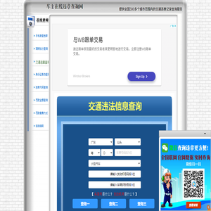 交通违章查询