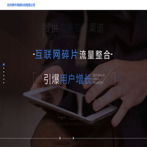 杭州搏牛网络科技有限公司