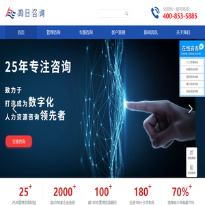 鸿日咨询