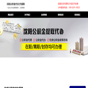 沈阳公积金代办