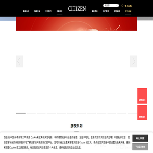 西铁城（中国）钟表有限公司