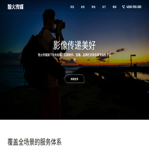智火传媒