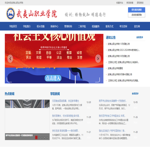 武夷山职业学院