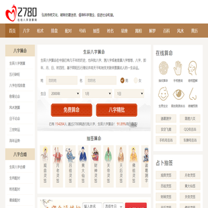 免费算命