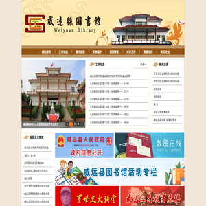 威远县图书馆